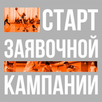 Старт заявочной кампании Чемпионата ШБЛ «КЭС-БАСКЕТ»!